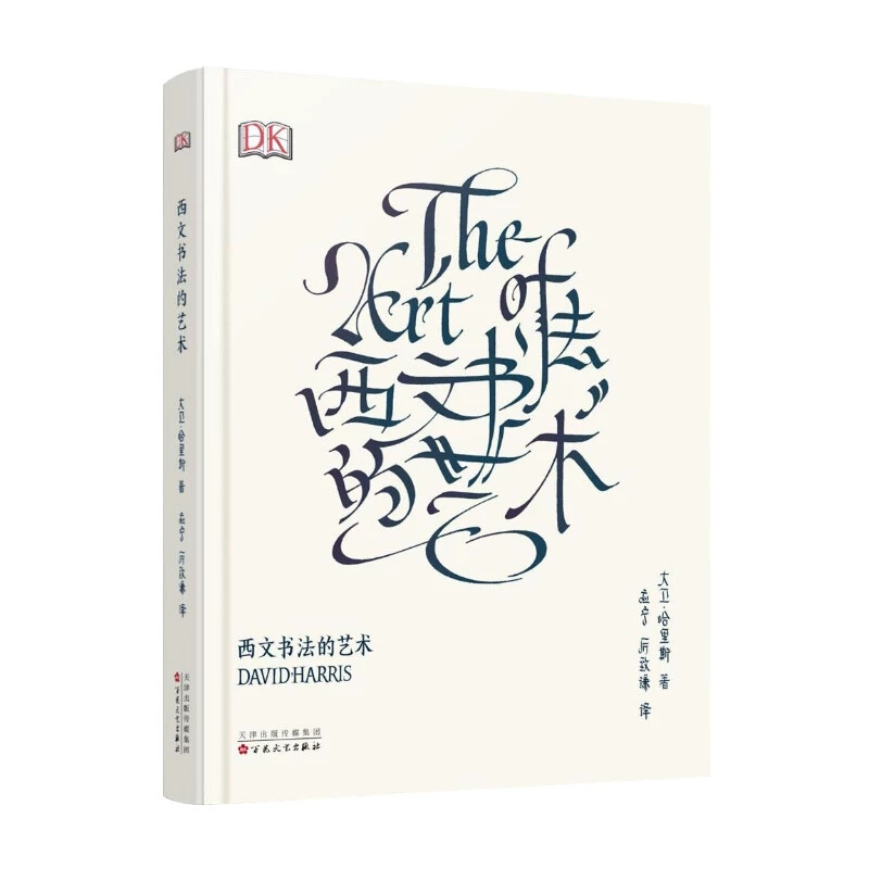 Chinese Calligraphy Practice Book - El arte de la caligrafía David