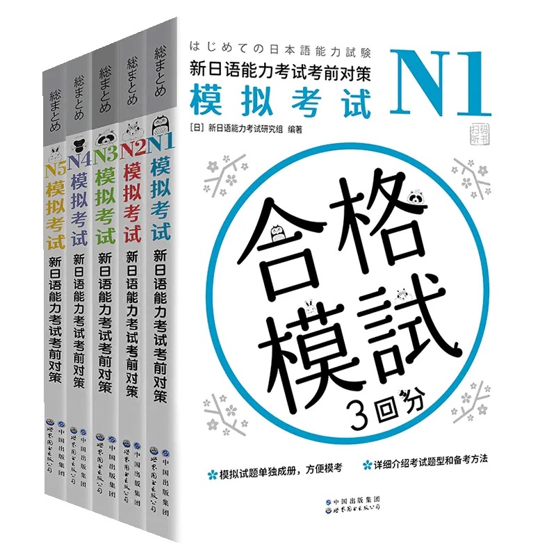 Chinese Calligraphy Practice Book - Nueva prueba de dominio del idioma